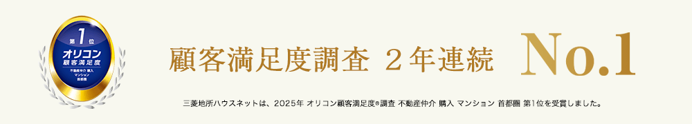 オリコン顧客満足度調査｜パークハウス赤坂新坂