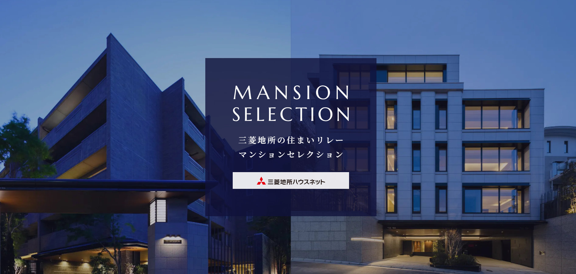 マンションセレクション｜パークハウス赤坂新坂