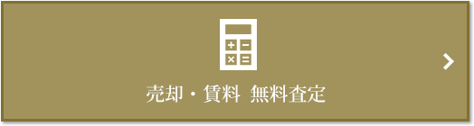 売却・賃料 無料査定｜パークハウス赤坂新坂