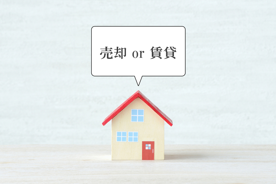 売却・賃貸の同時相談｜パークハウス赤坂新坂