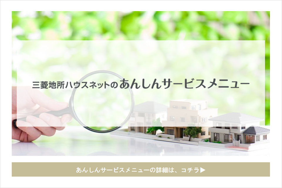 あんしんサービスメニュー｜パークハウス赤坂新坂