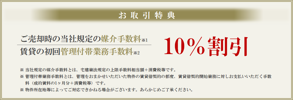 お取引特典｜パークハウス赤坂新坂