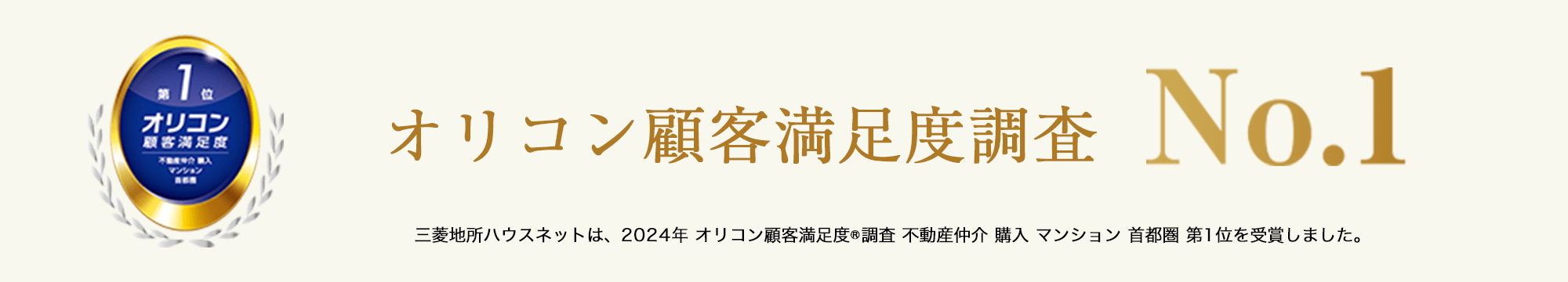 オリコン顧客満足度調査｜パークハウス赤坂新坂